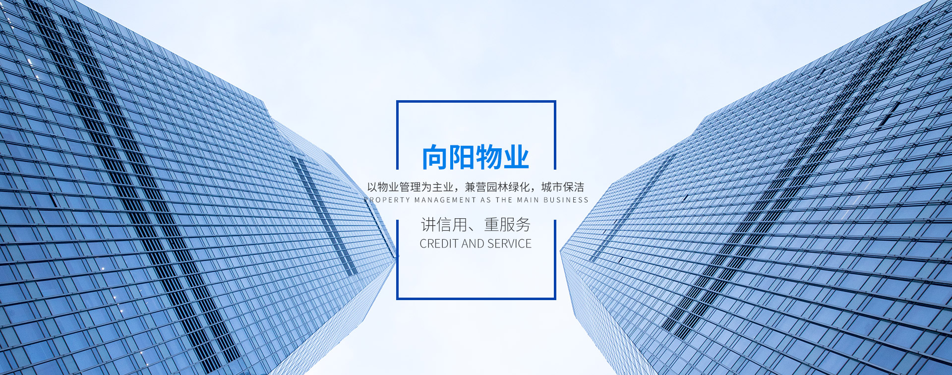 邵陽市向陽物業管理有限公司_邵陽物業管理|邵陽園林綠化 邵陽市向陽物業管理有限公司_邵陽物業管理|邵陽園林綠化